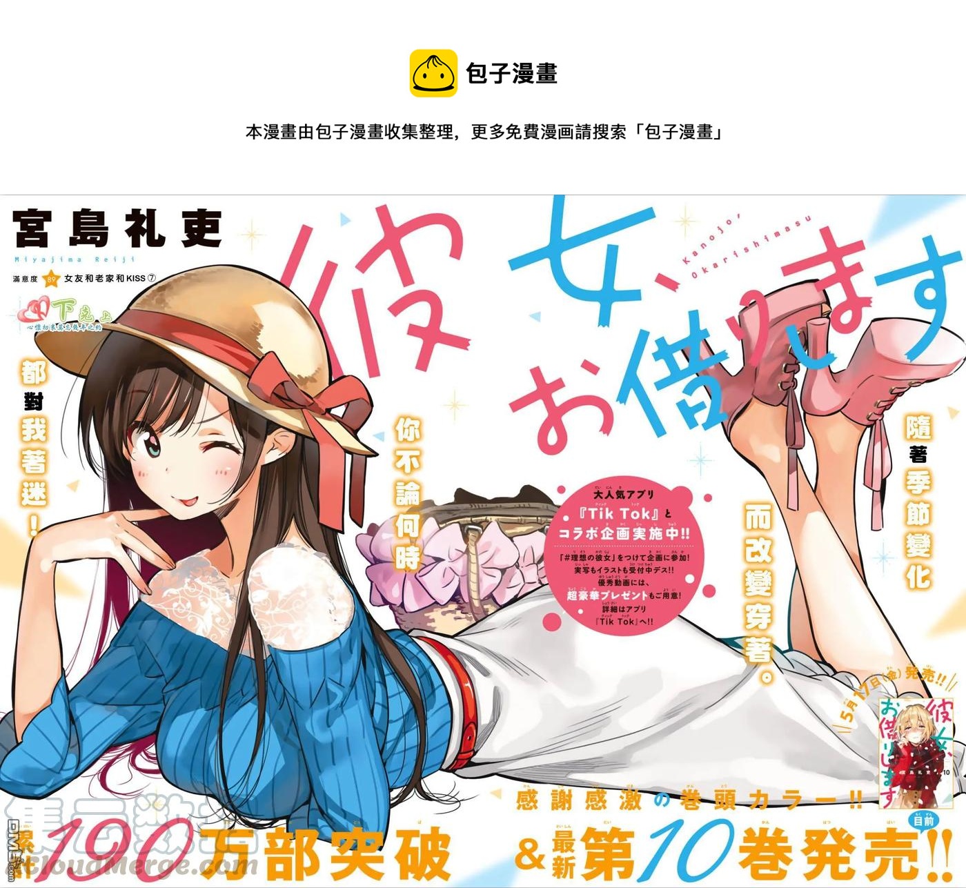 《女朋友、借我一下》第89话 女朋友和老家和KISS7 第1页