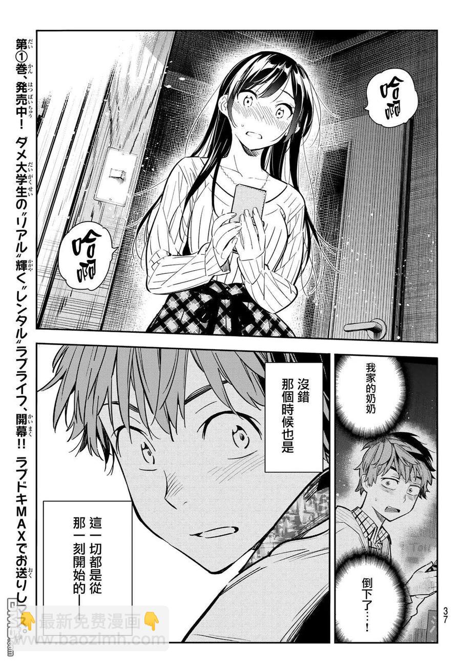 《女朋友、借我一下》第89话 女朋友和老家和KISS7 第20页