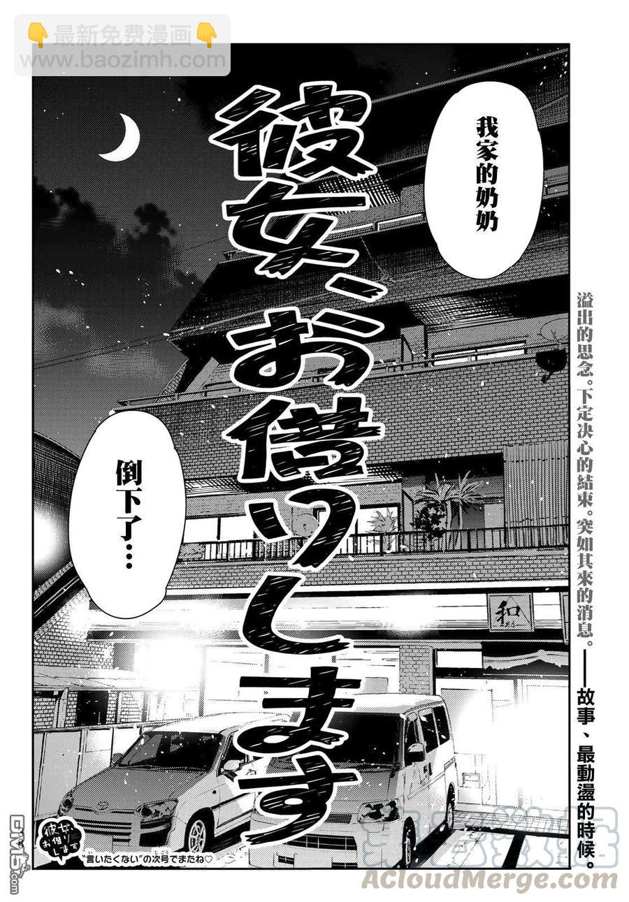 《女朋友、借我一下》第89话 女朋友和老家和KISS7 第21页