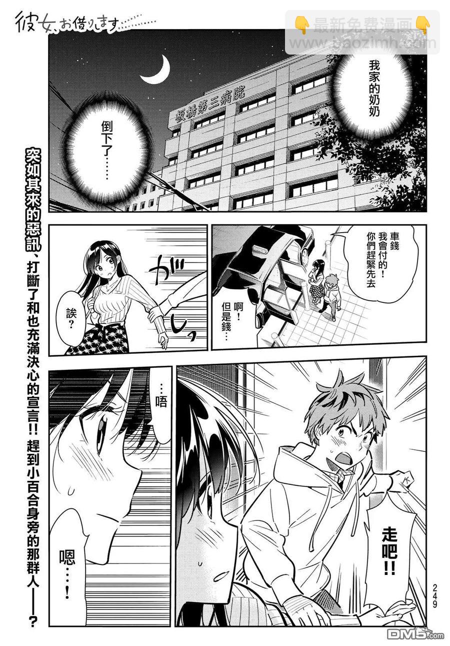 《女朋友、借我一下》第89话 女朋友和老家和KISS7 第22页