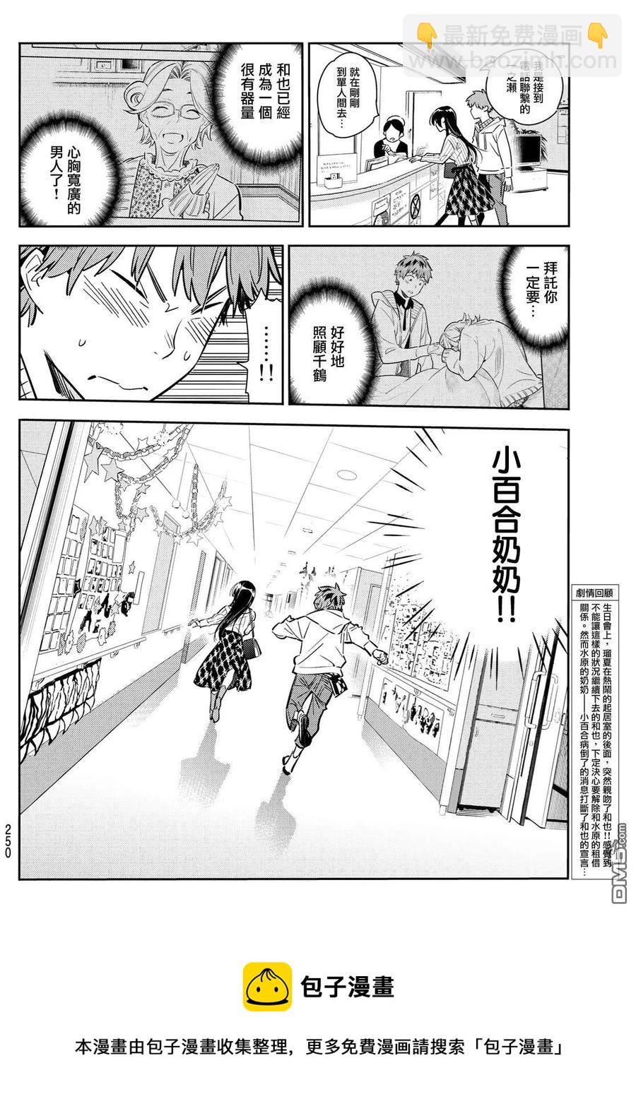 《女朋友、借我一下》第89话 女朋友和老家和KISS7 第23页