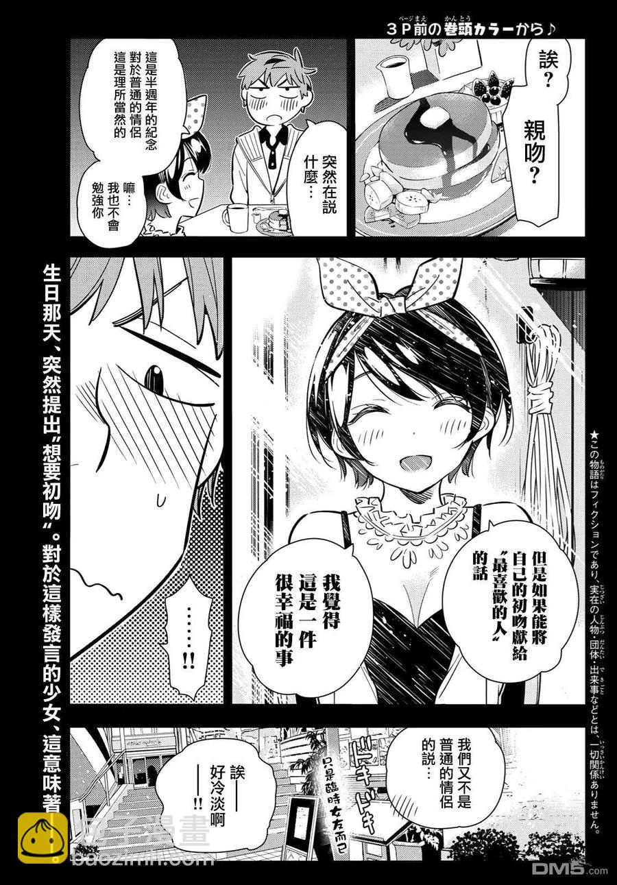 《女朋友、借我一下》第89话 女朋友和老家和KISS7 第2页