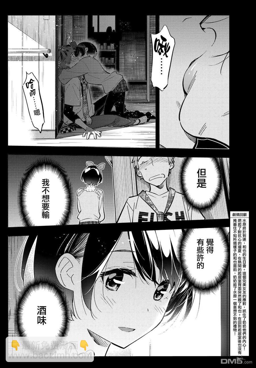 《女朋友、借我一下》第89话 女朋友和老家和KISS7 第3页