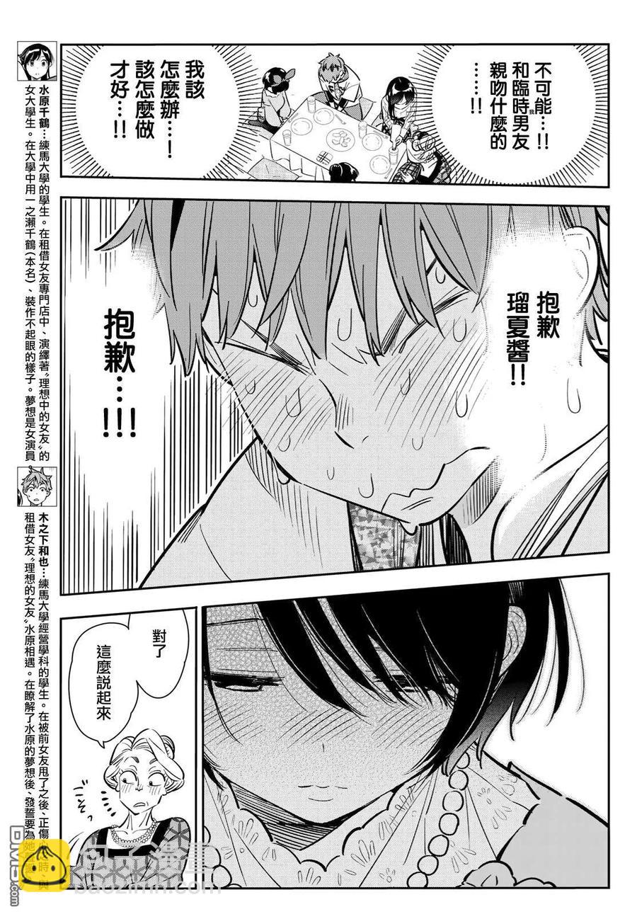 《女朋友、借我一下》第89话 女朋友和老家和KISS7 第4页