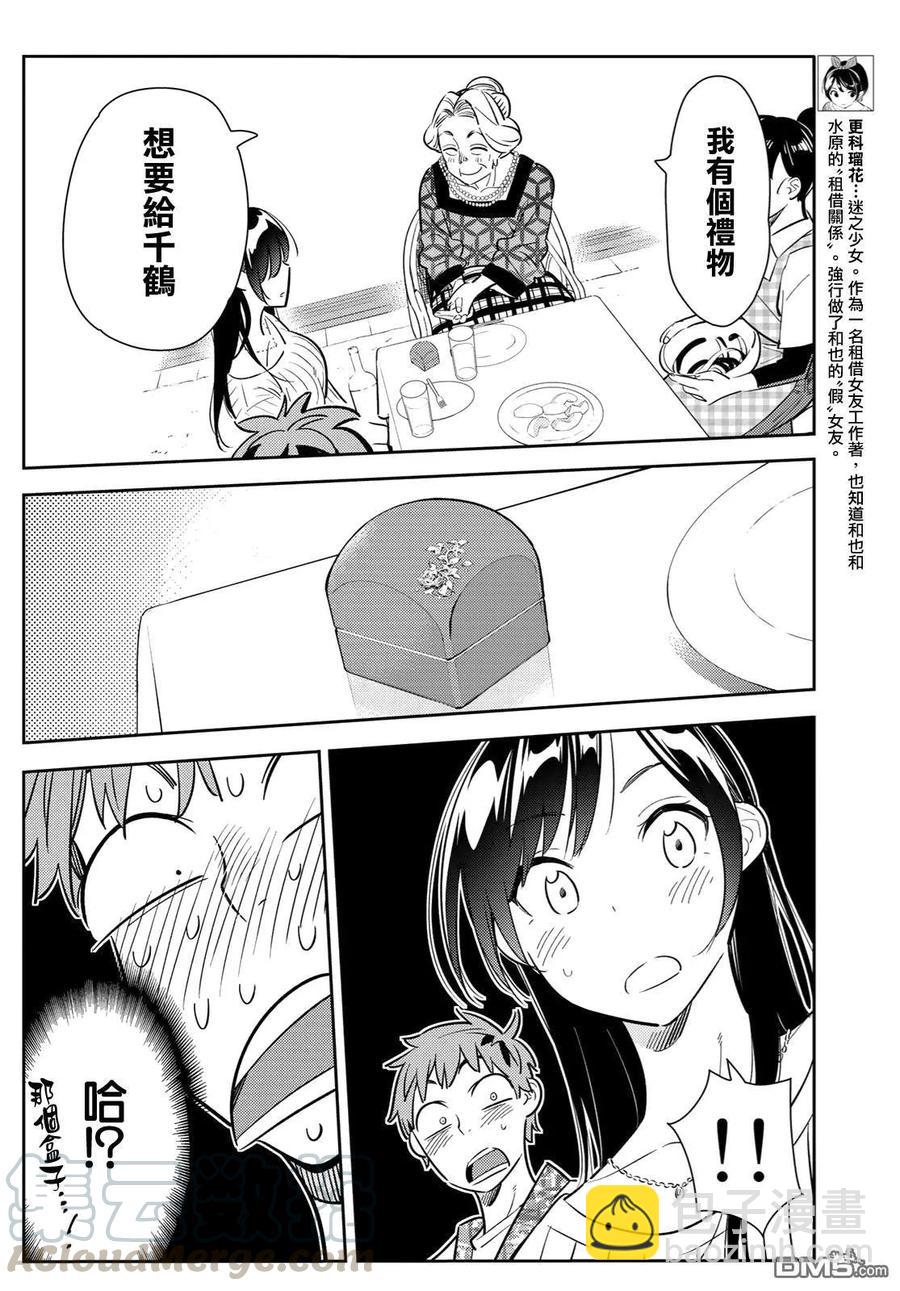 《女朋友、借我一下》第89话 女朋友和老家和KISS7 第5页
