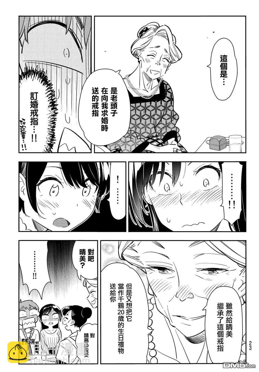 《女朋友、借我一下》第89话 女朋友和老家和KISS7 第6页