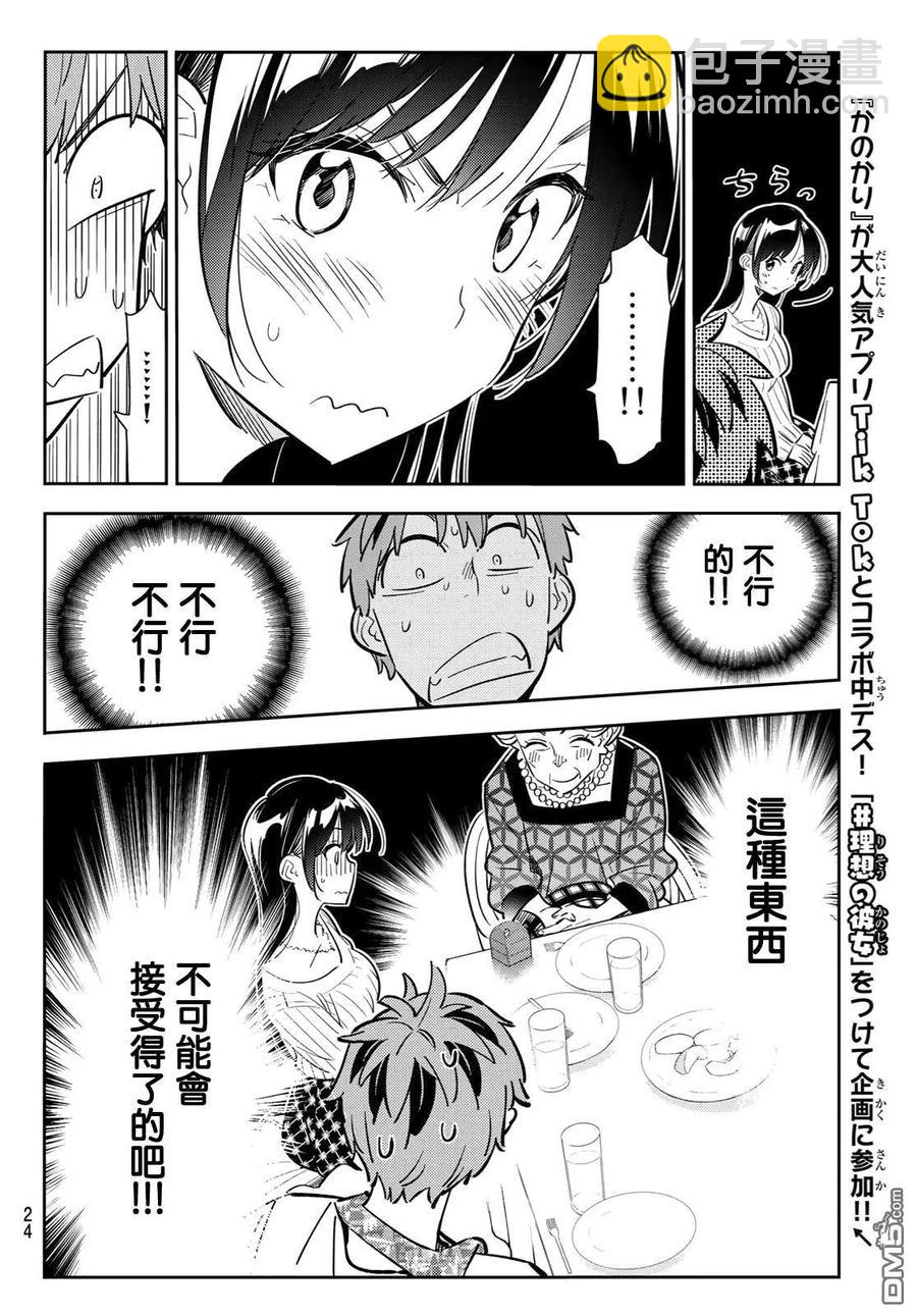 《女朋友、借我一下》第89话 女朋友和老家和KISS7 第7页