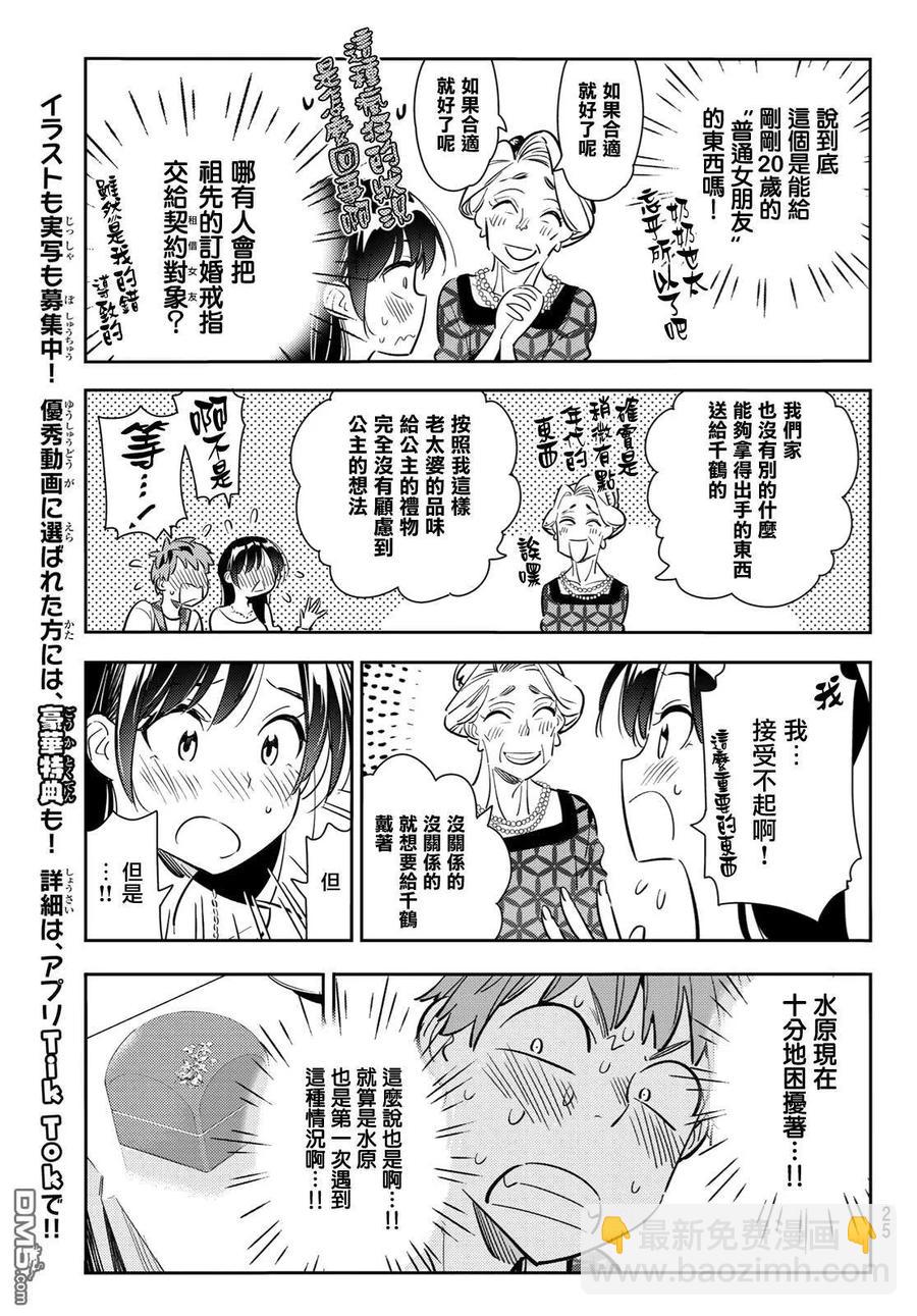 《女朋友、借我一下》第89话 女朋友和老家和KISS7 第8页