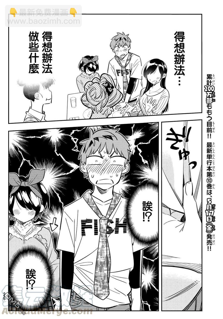 《女朋友、借我一下》第89话 女朋友和老家和KISS7 第9页
