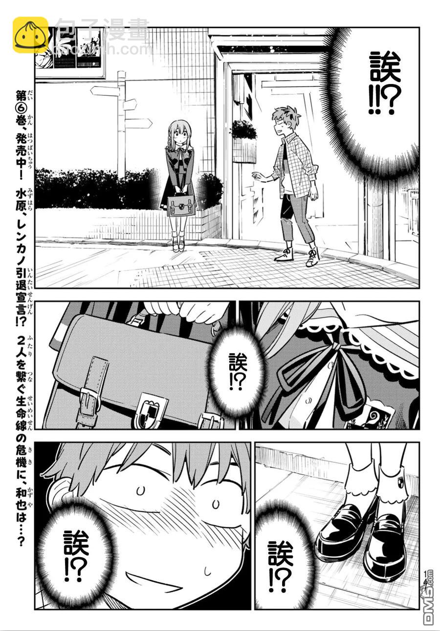 《女朋友、借我一下》第93话 女友和我能做的事2 第11页