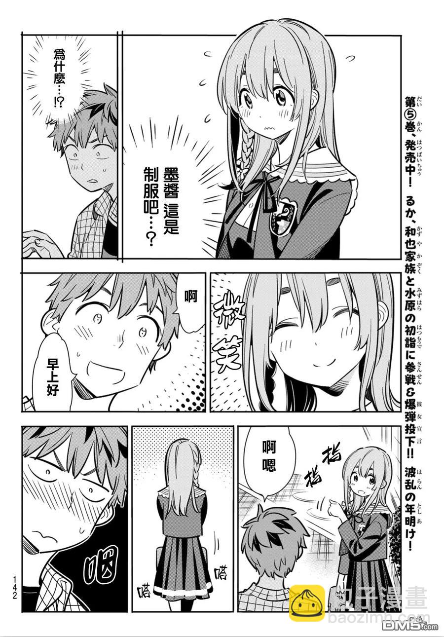 《女朋友、借我一下》第93话 女友和我能做的事2 第12页