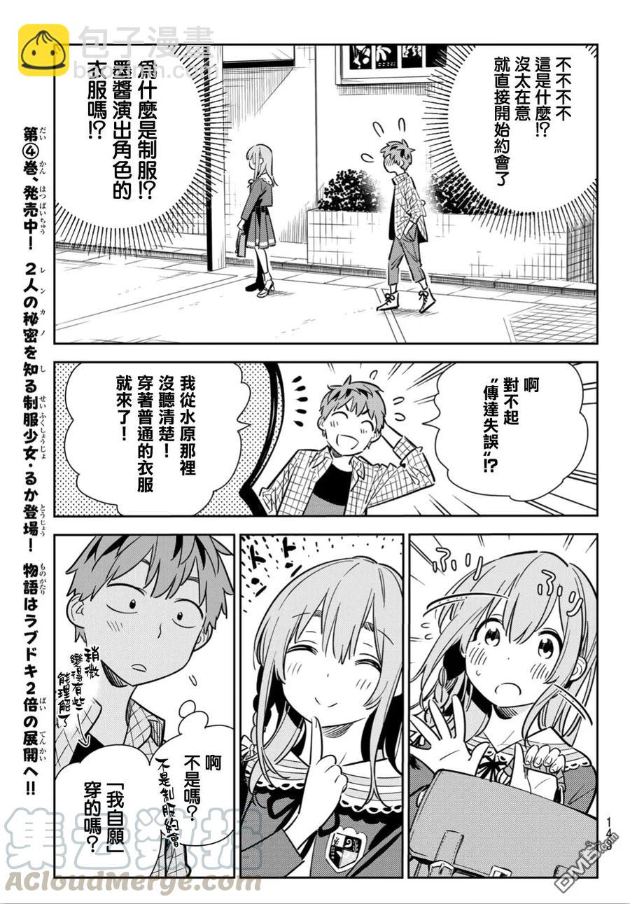 《女朋友、借我一下》第93话 女友和我能做的事2 第13页