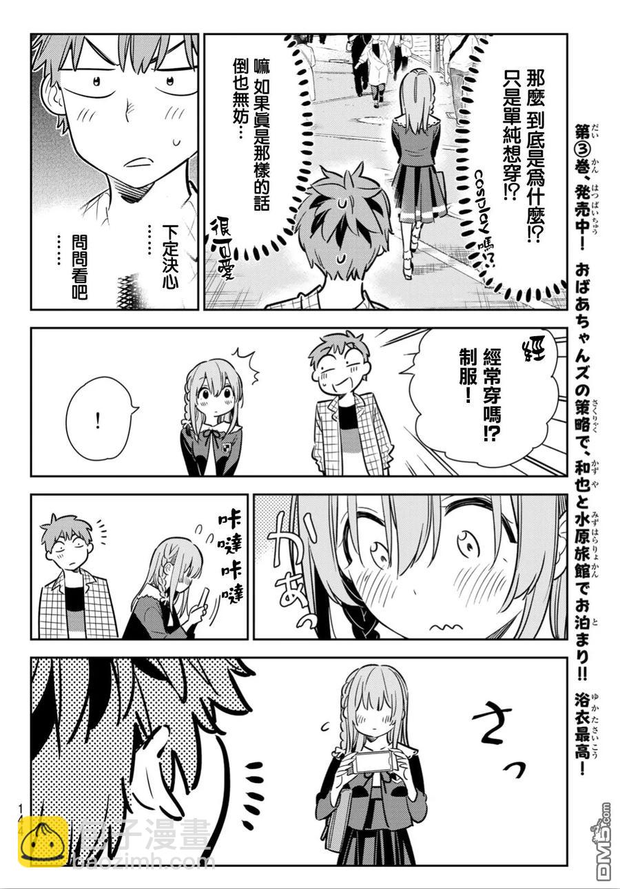 《女朋友、借我一下》第93话 女友和我能做的事2 第14页