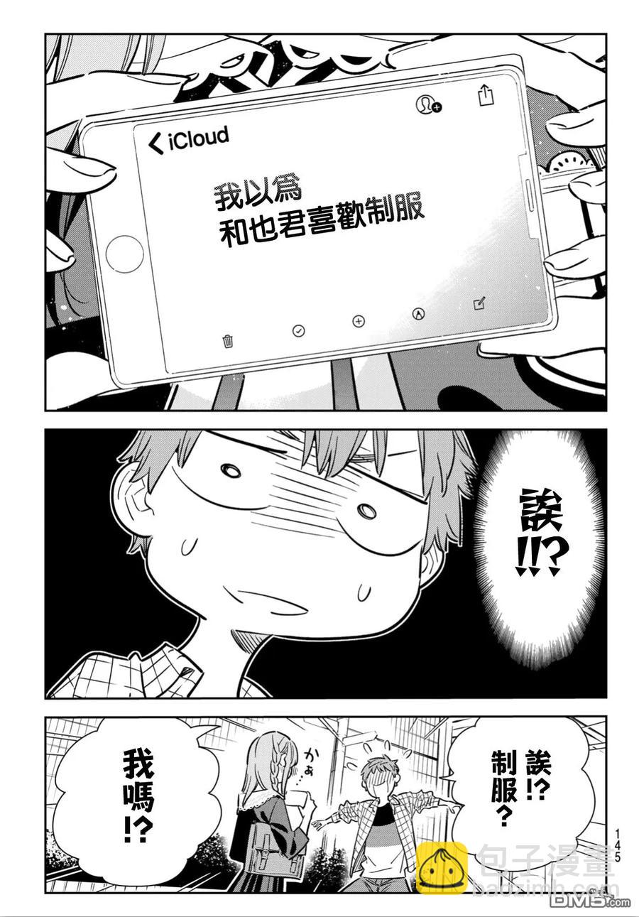 《女朋友、借我一下》第93话 女友和我能做的事2 第15页