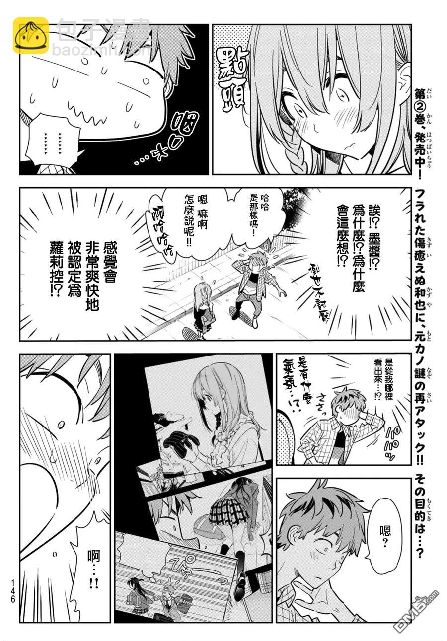 《女朋友、借我一下》第93话 女友和我能做的事2 第16页