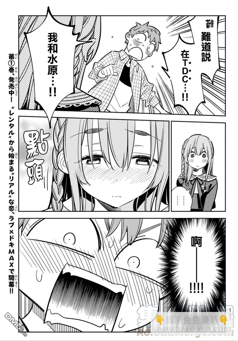 《女朋友、借我一下》第93话 女友和我能做的事2 第17页
