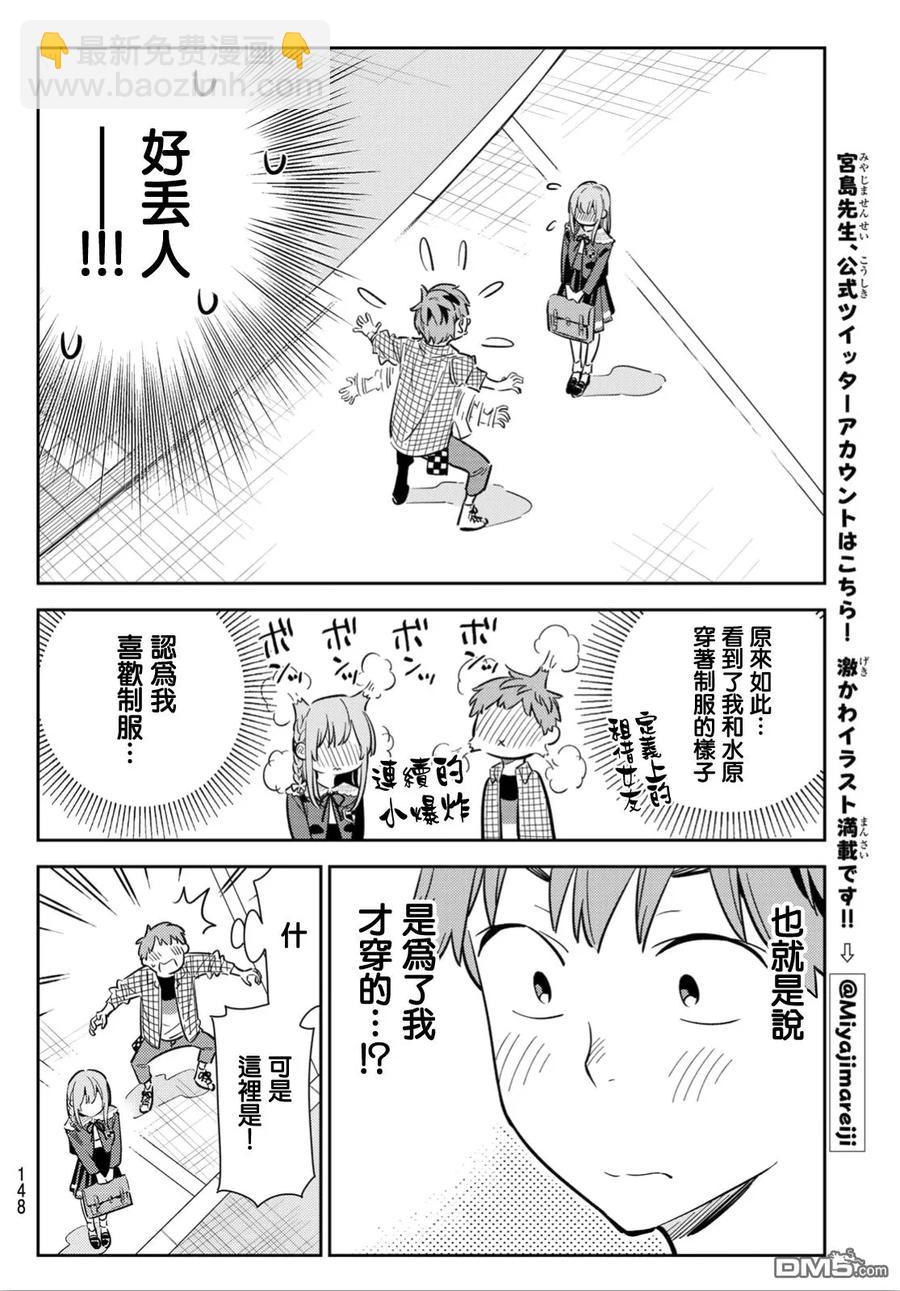 《女朋友、借我一下》第93话 女友和我能做的事2 第18页