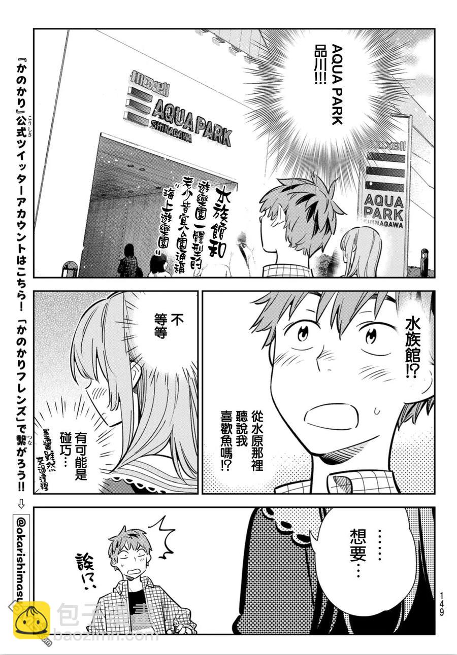 《女朋友、借我一下》第93话 女友和我能做的事2 第19页