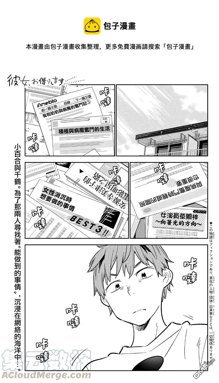 《女朋友、借我一下》第93话 女友和我能做的事2 第1页