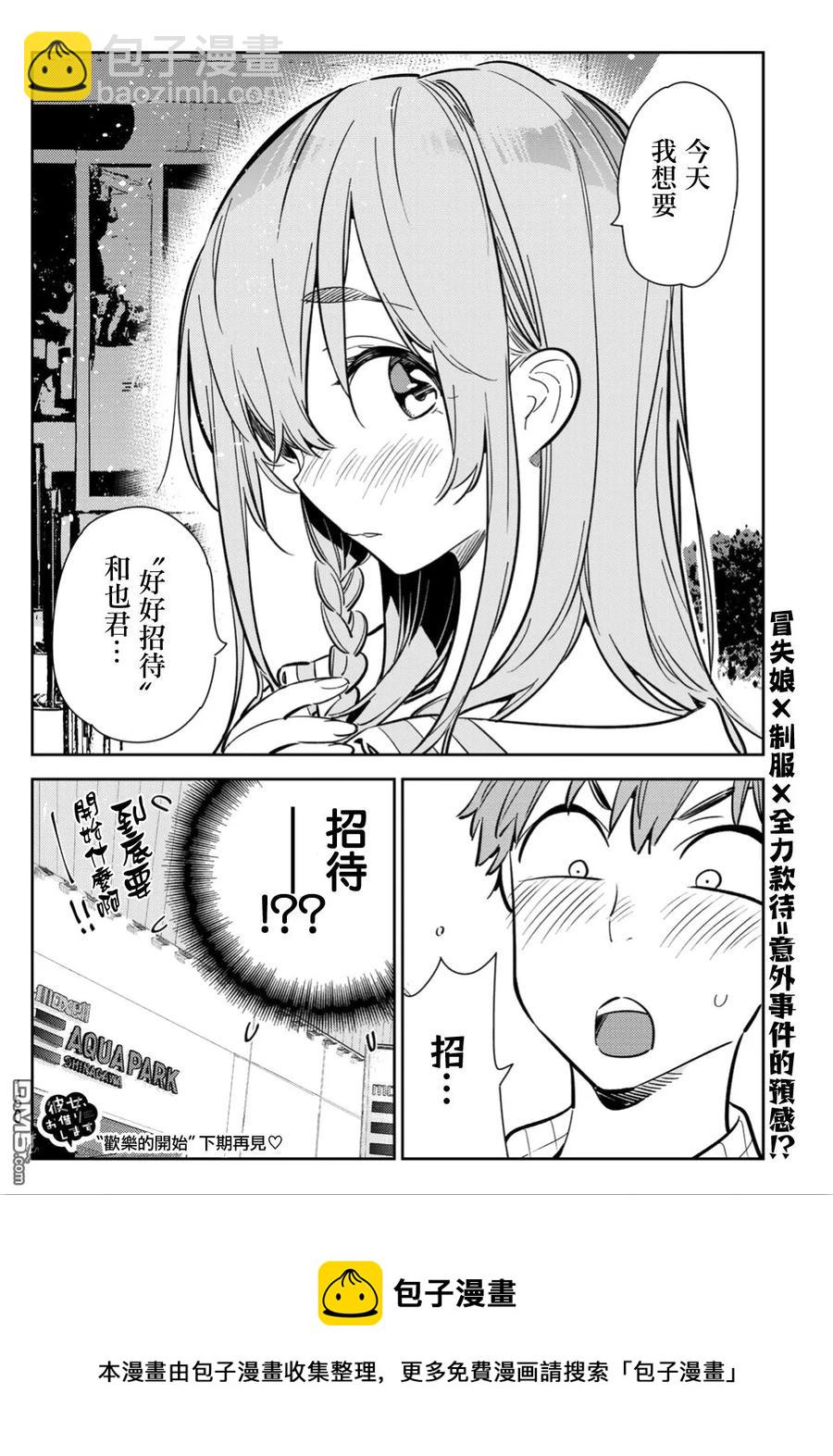《女朋友、借我一下》第93话 女友和我能做的事2 第20页