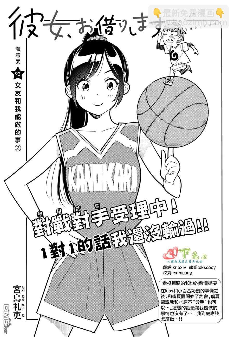 《女朋友、借我一下》第93话 女友和我能做的事2 第3页