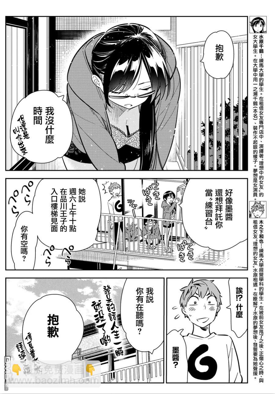《女朋友、借我一下》第93话 女友和我能做的事2 第4页
