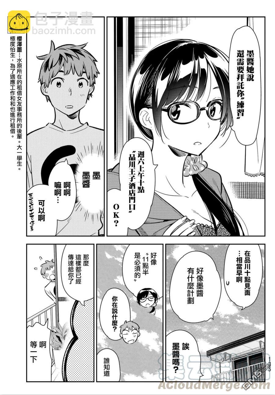 《女朋友、借我一下》第93话 女友和我能做的事2 第5页