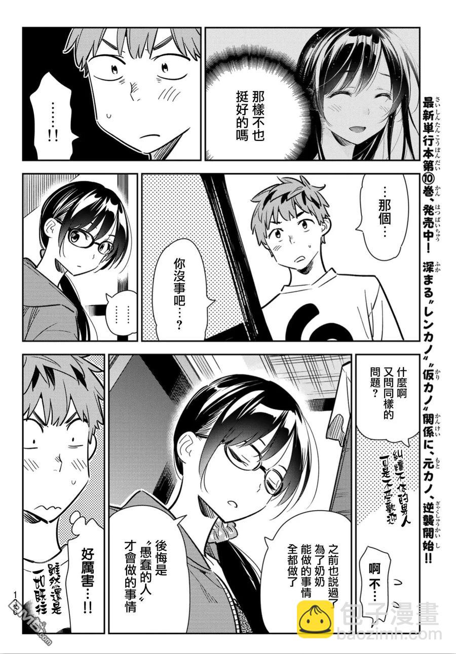 《女朋友、借我一下》第93话 女友和我能做的事2 第6页