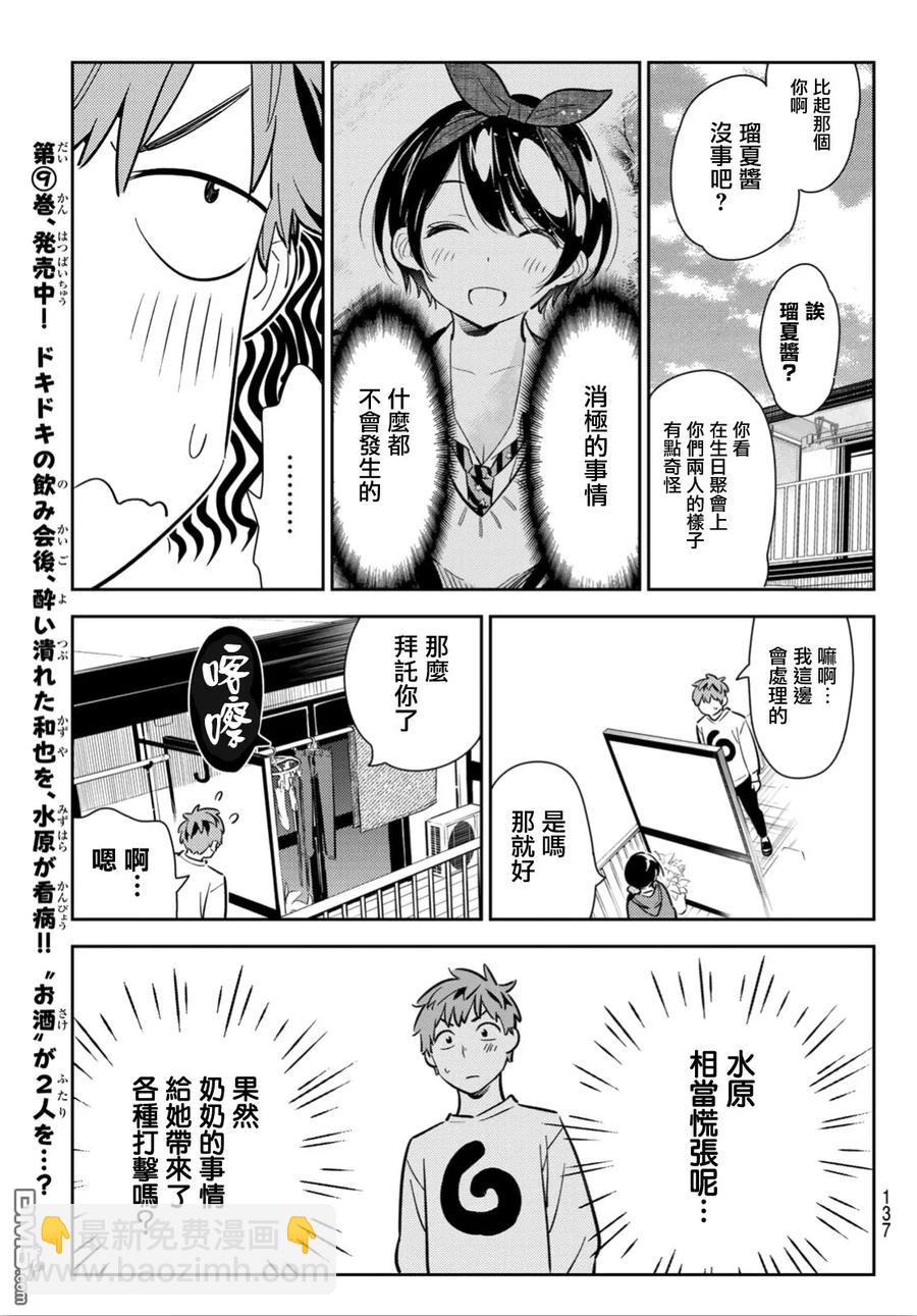 《女朋友、借我一下》第93话 女友和我能做的事2 第7页