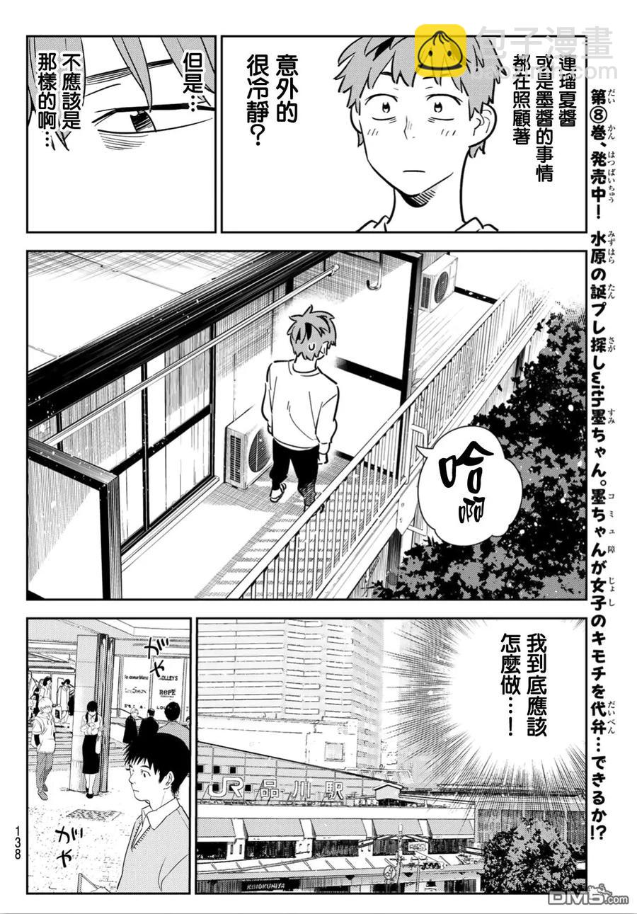 《女朋友、借我一下》第93话 女友和我能做的事2 第8页