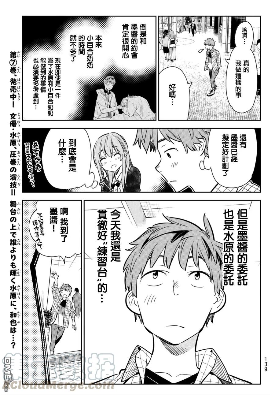 《女朋友、借我一下》第93话 女友和我能做的事2 第9页