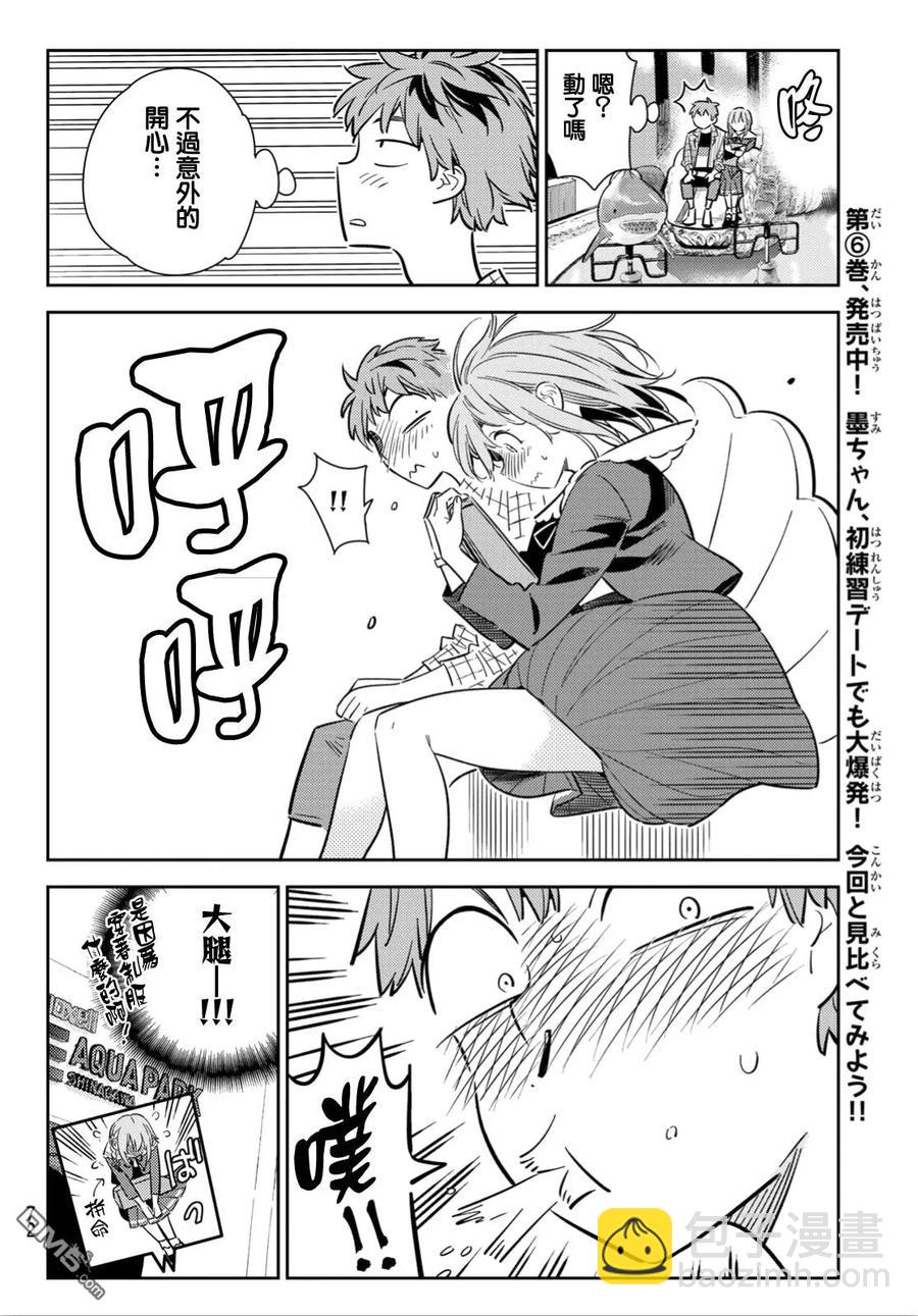 《女朋友、借我一下》第94话 女友和我能做的事3 第10页
