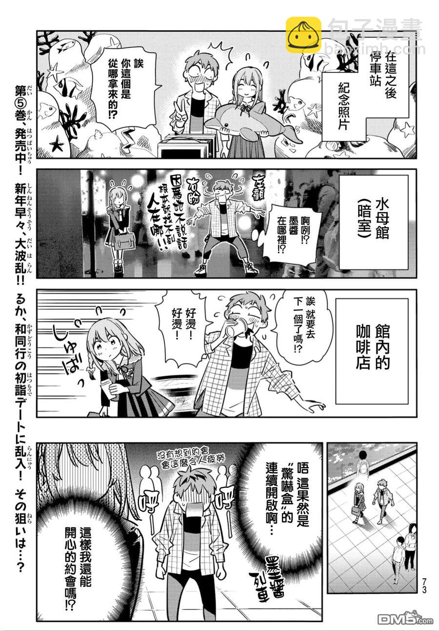 《女朋友、借我一下》第94话 女友和我能做的事3 第11页