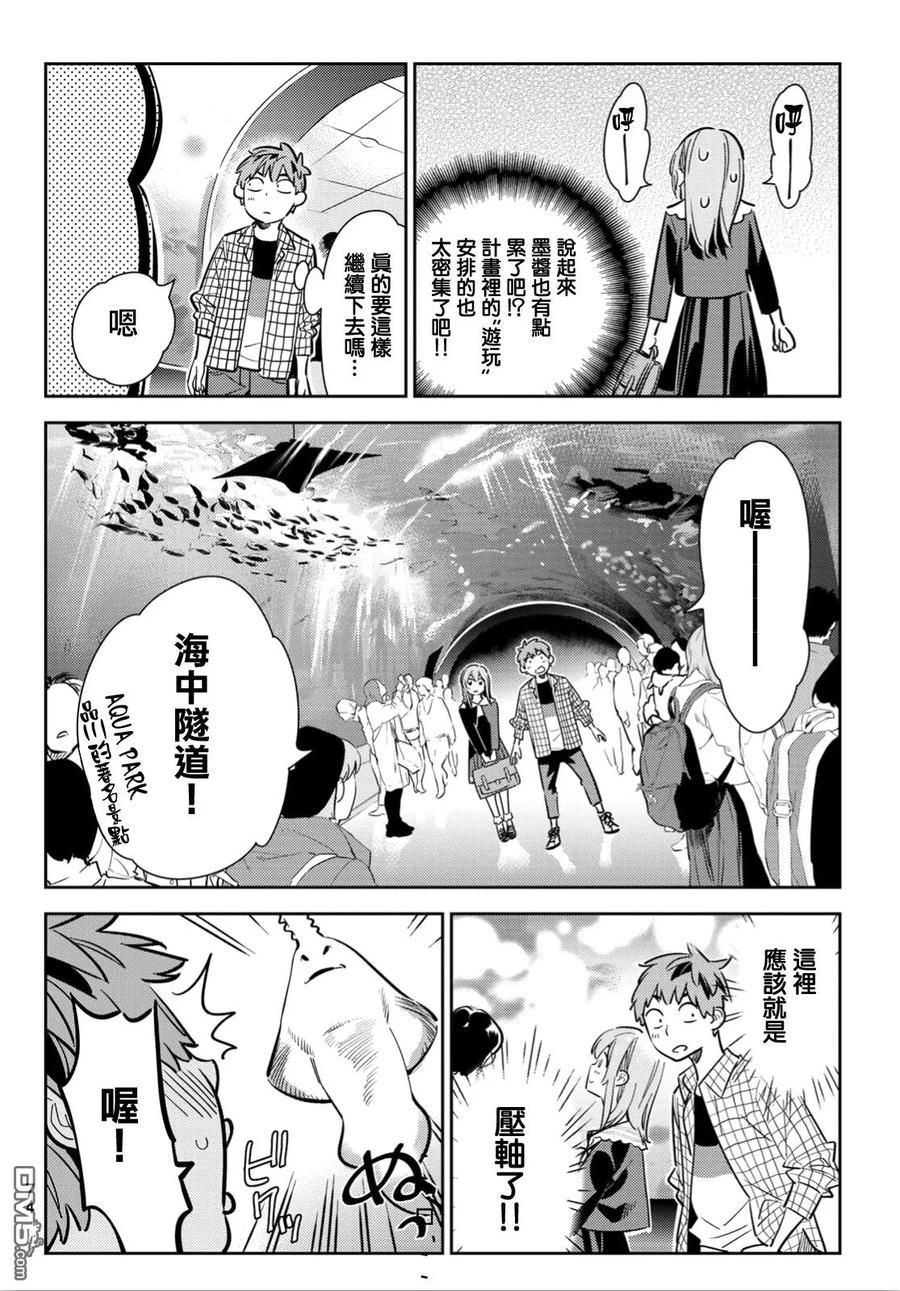 《女朋友、借我一下》第94话 女友和我能做的事3 第12页