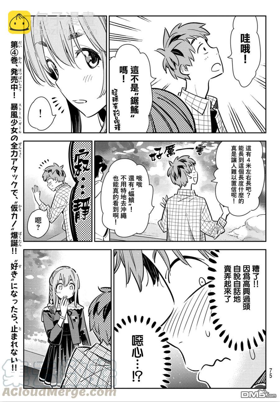 《女朋友、借我一下》第94话 女友和我能做的事3 第13页