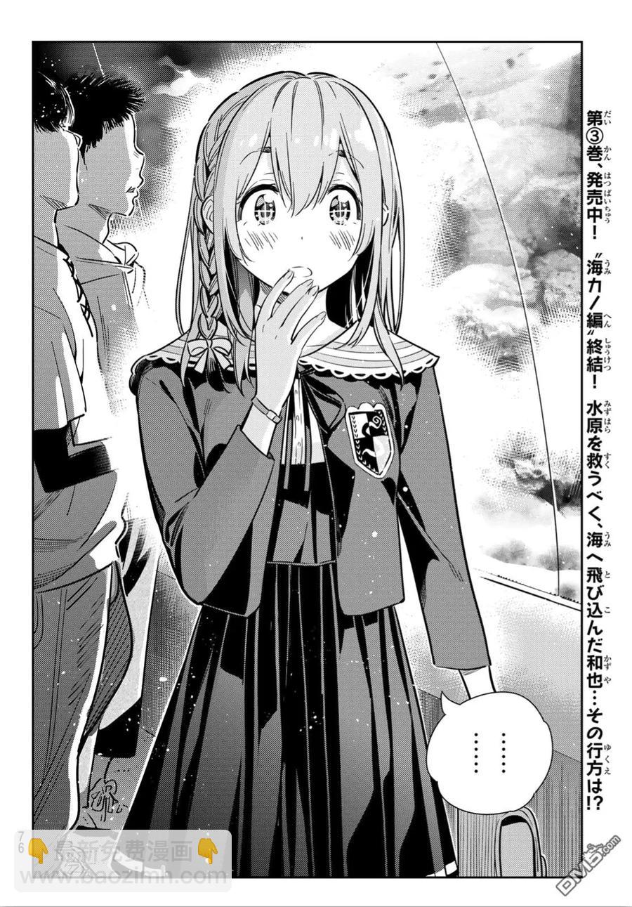 《女朋友、借我一下》第94话 女友和我能做的事3 第14页