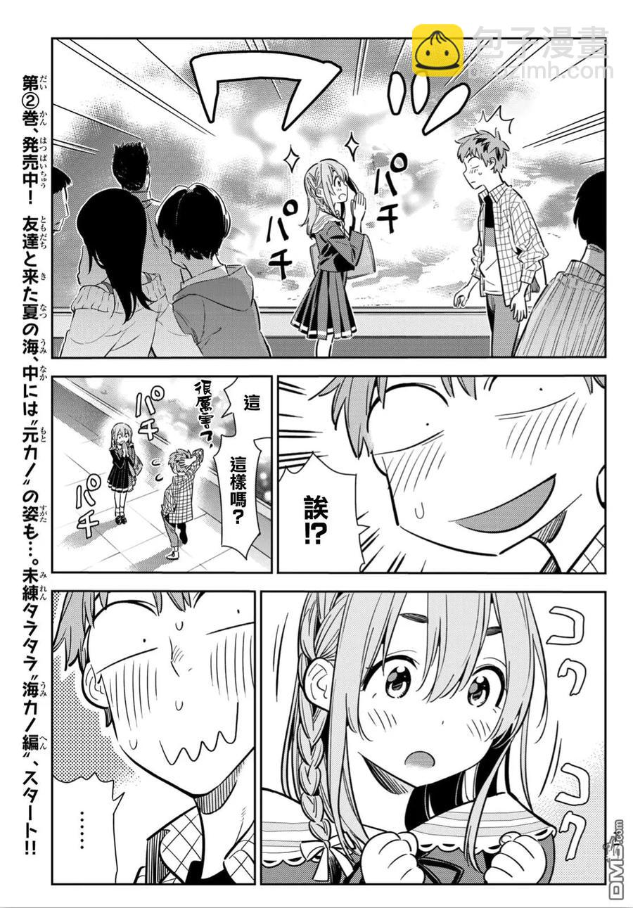 《女朋友、借我一下》第94话 女友和我能做的事3 第15页