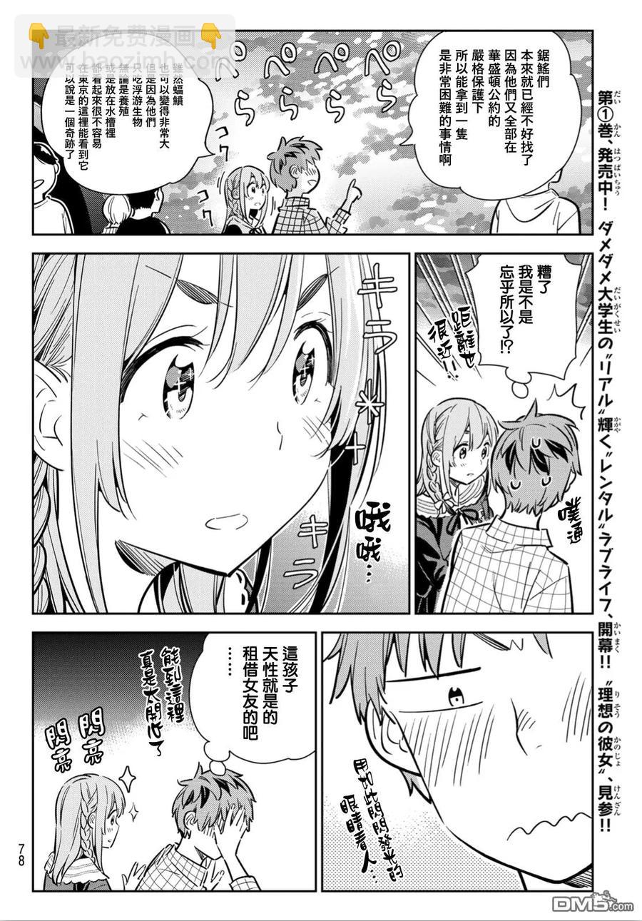 《女朋友、借我一下》第94话 女友和我能做的事3 第16页