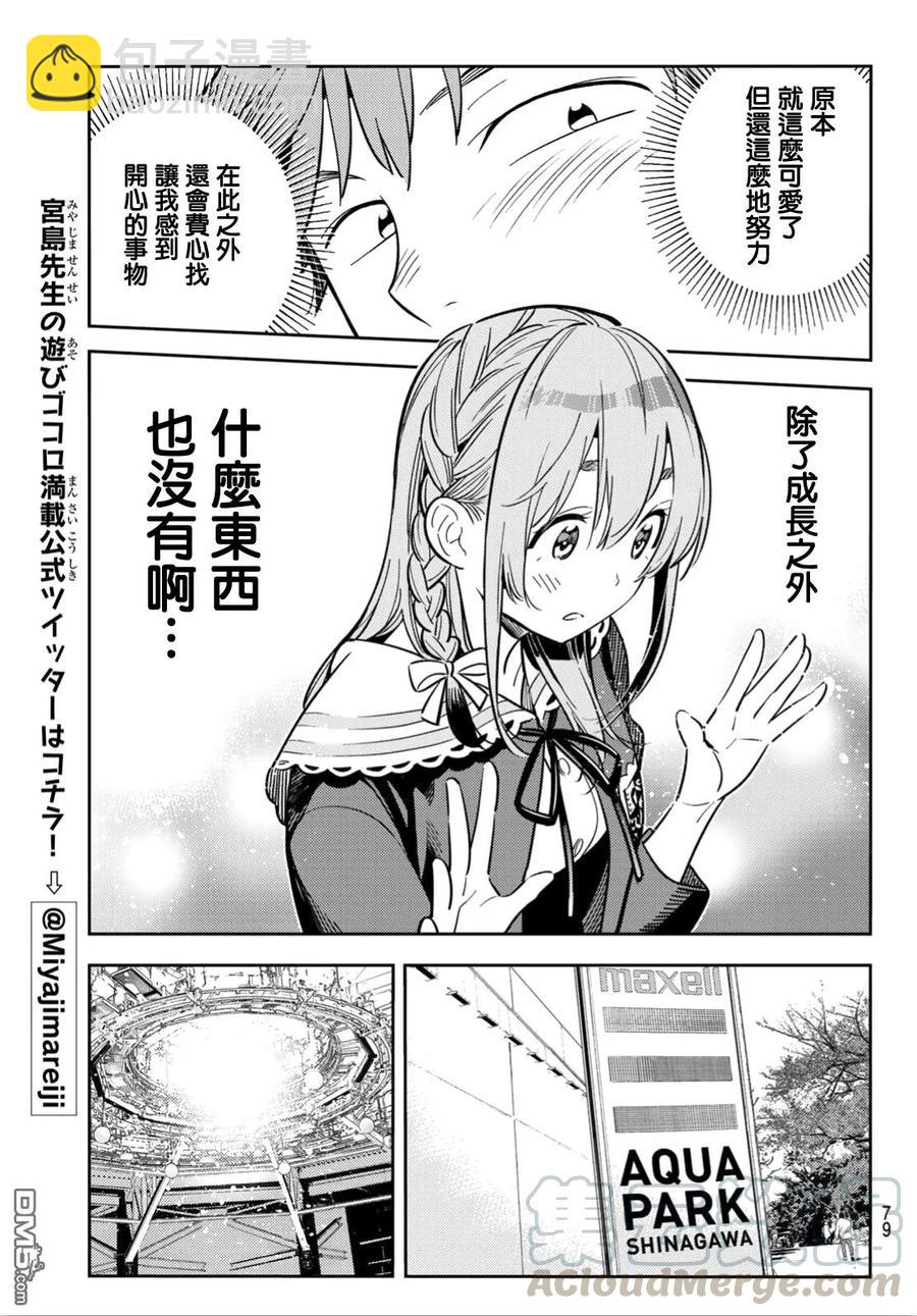 《女朋友、借我一下》第94话 女友和我能做的事3 第17页