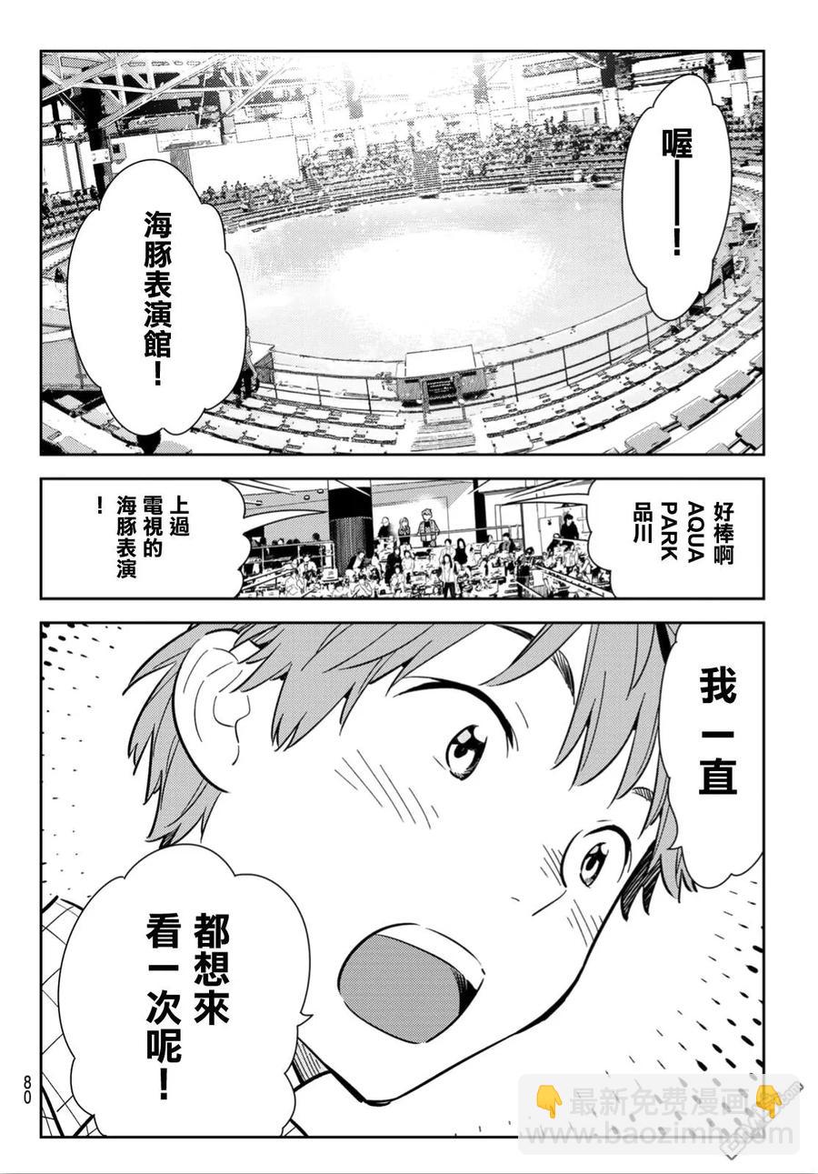 《女朋友、借我一下》第94话 女友和我能做的事3 第18页