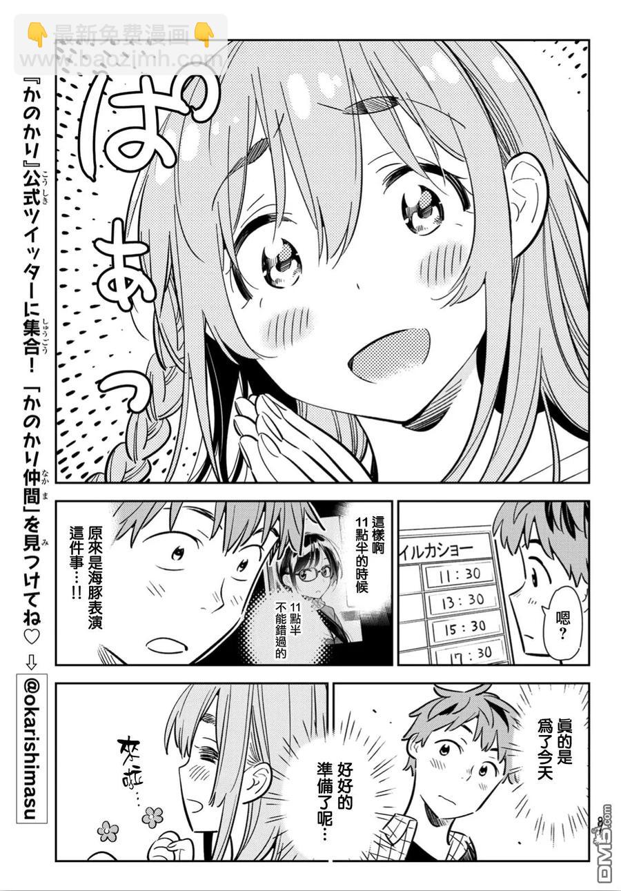《女朋友、借我一下》第94话 女友和我能做的事3 第19页