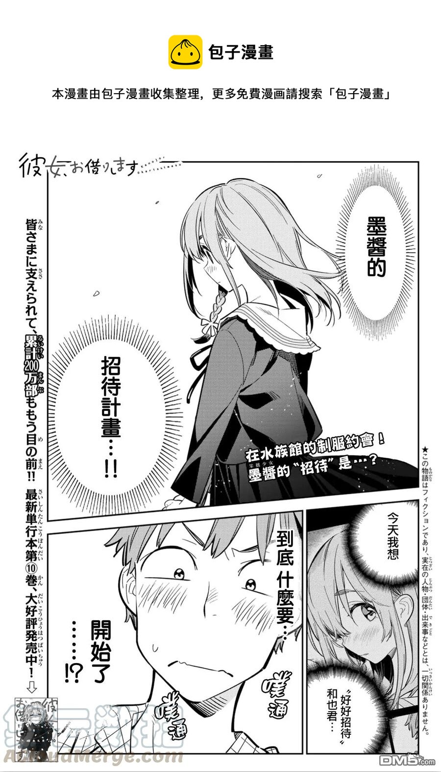 《女朋友、借我一下》第94话 女友和我能做的事3 第1页