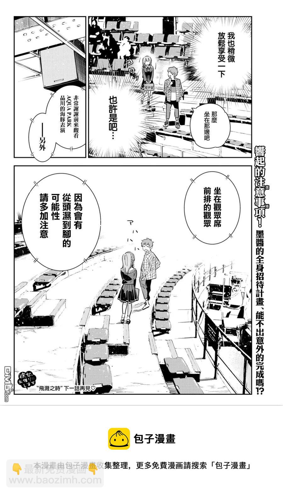 《女朋友、借我一下》第94话 女友和我能做的事3 第20页