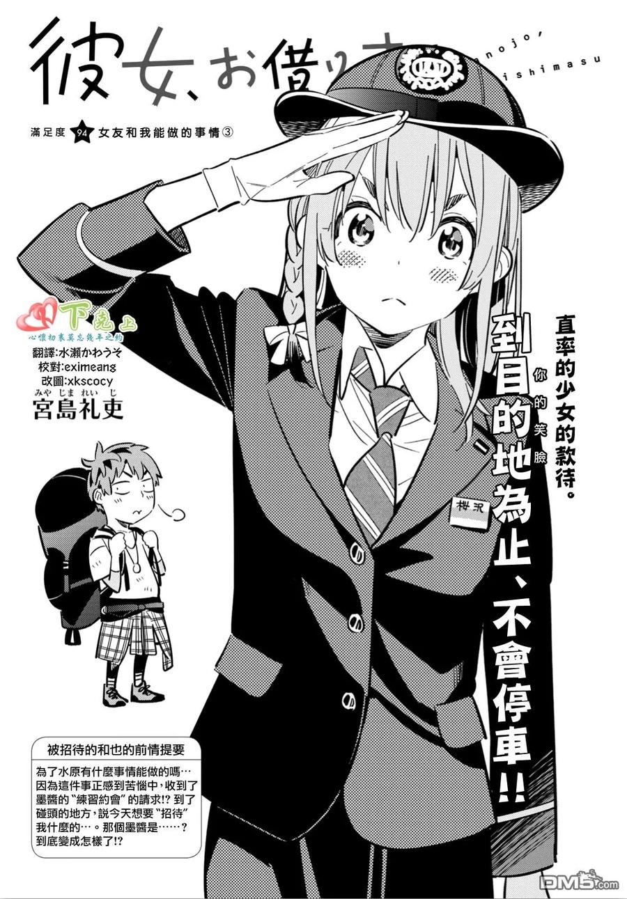 《女朋友、借我一下》第94话 女友和我能做的事3 第2页