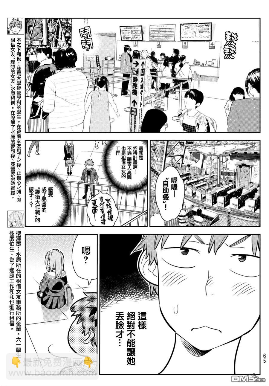 《女朋友、借我一下》第94话 女友和我能做的事3 第3页