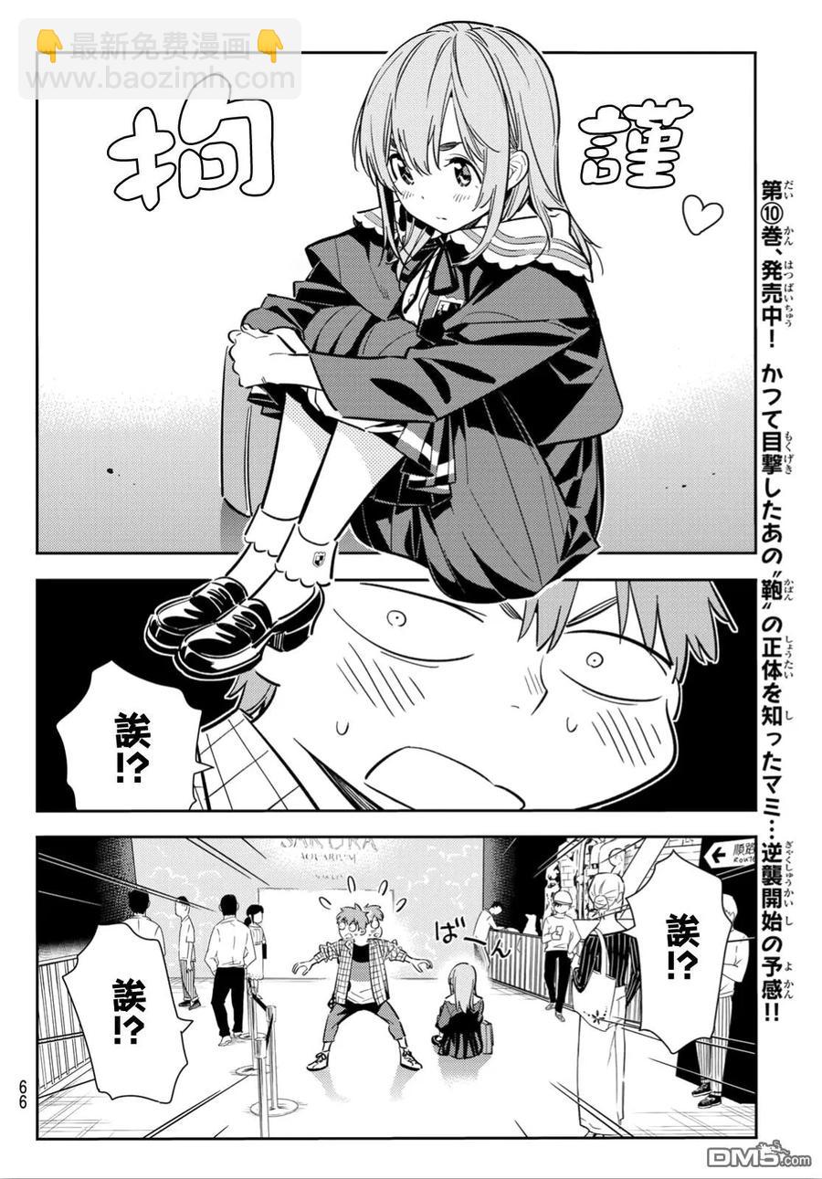 《女朋友、借我一下》第94话 女友和我能做的事3 第4页