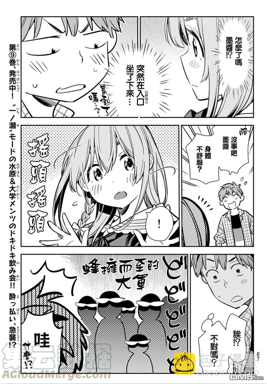 《女朋友、借我一下》第94话 女友和我能做的事3 第5页