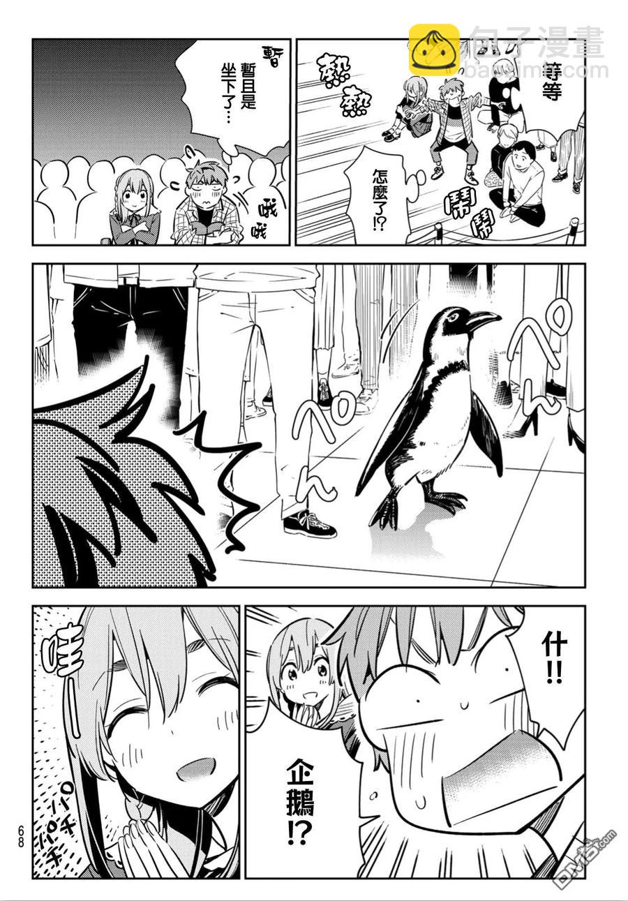《女朋友、借我一下》第94话 女友和我能做的事3 第6页