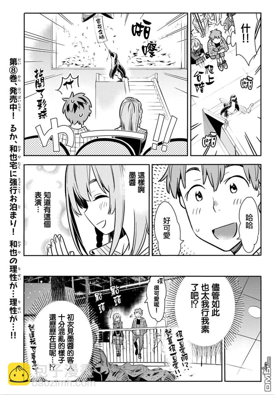《女朋友、借我一下》第94话 女友和我能做的事3 第7页