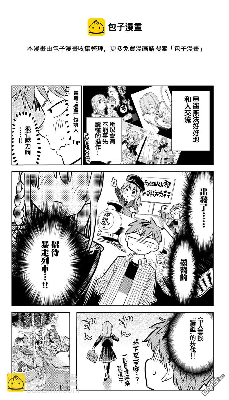 《女朋友、借我一下》第94话 女友和我能做的事3 第8页